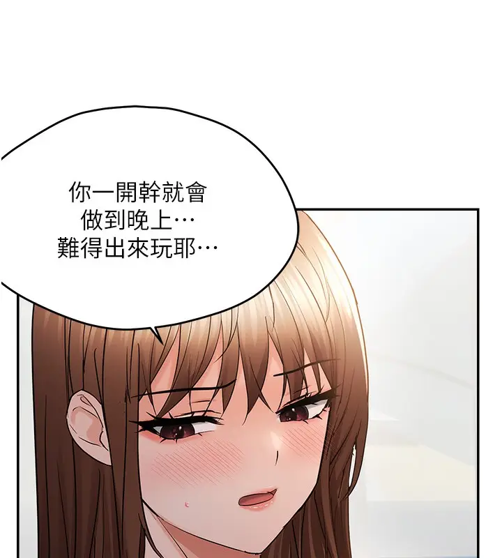 漫画《偏偏欲到妳》第57话第111张图
