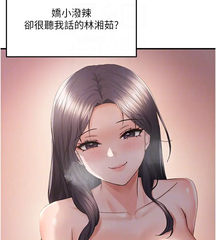 漫画《偏偏欲到妳》第57话第20张图