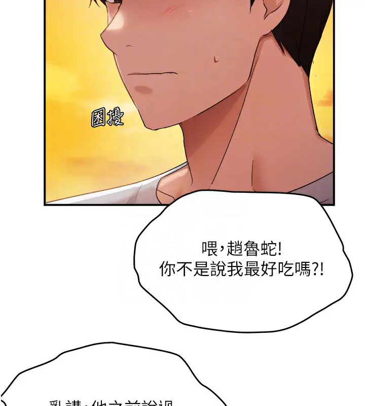 漫画《偏偏欲到妳》第60话第108张图