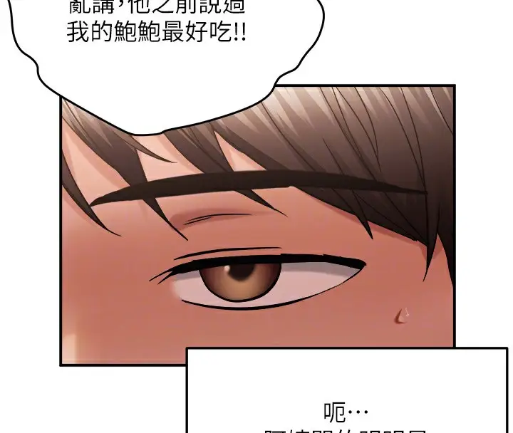 漫画《偏偏欲到妳》第60话第109张图