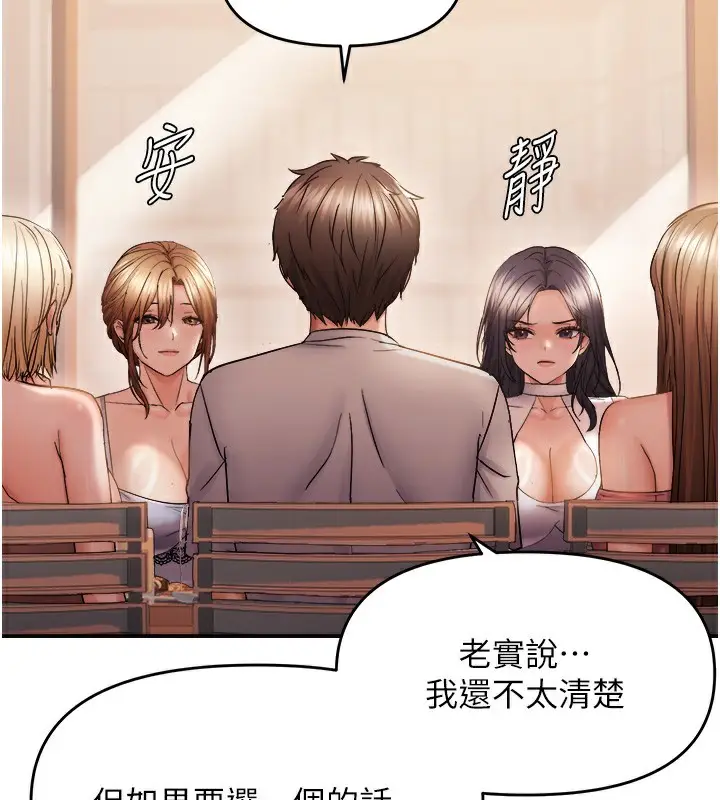 漫画《偏偏欲到妳》第60话第111张图