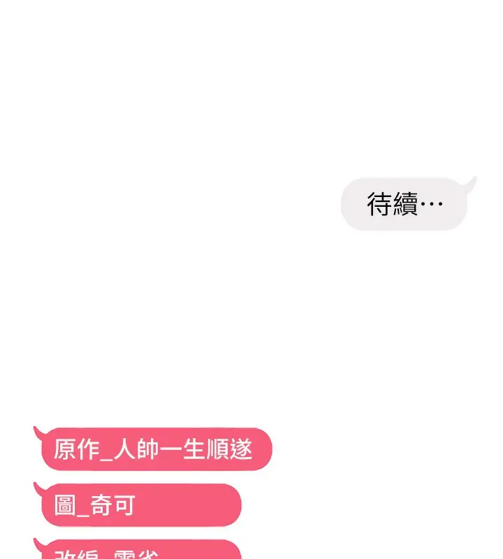 漫画《偏偏欲到妳》第60话第115张图