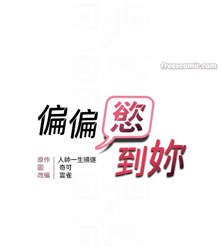 漫画《偏偏欲到妳》第60话第15张图
