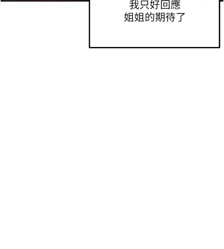 漫画《偏偏欲到妳》第60话第86张图