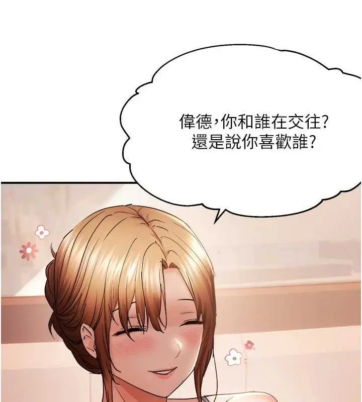 漫画《偏偏欲到妳》第61话第3张图