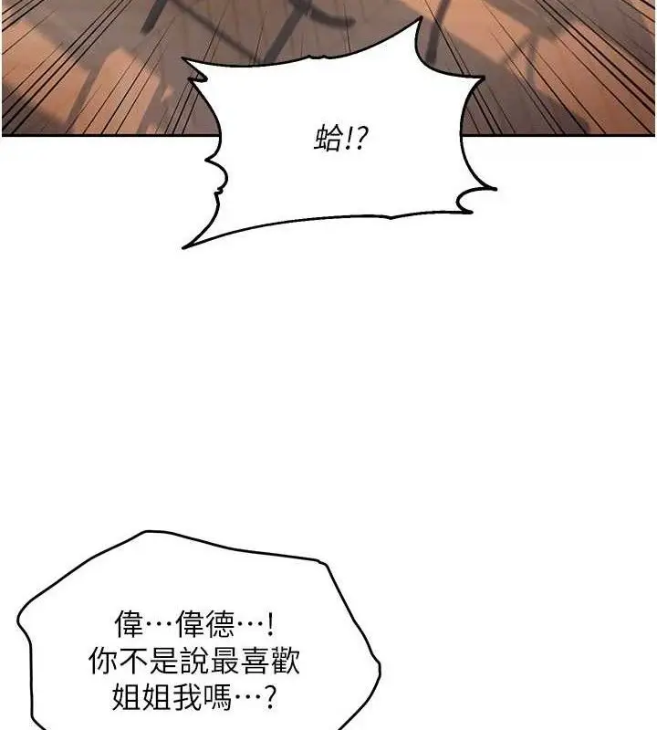 漫画《偏偏欲到妳》第61话第8张图