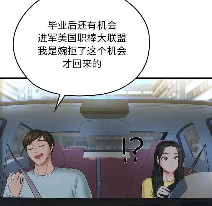 漫画《我的拉拉队宝贝》第1话第107张图