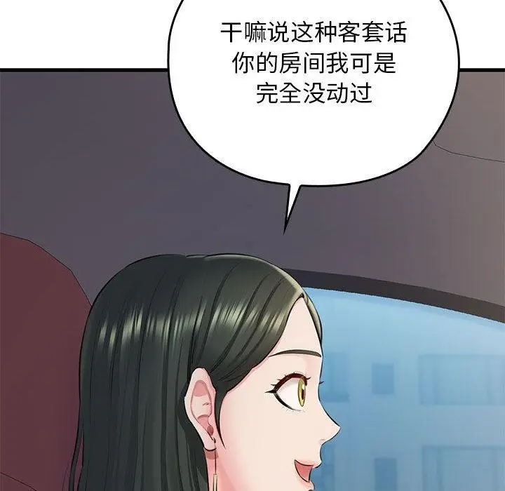 漫画《我的拉拉队宝贝》第1话第118张图
