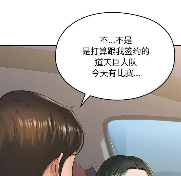 漫画《我的拉拉队宝贝》第1话第127张图