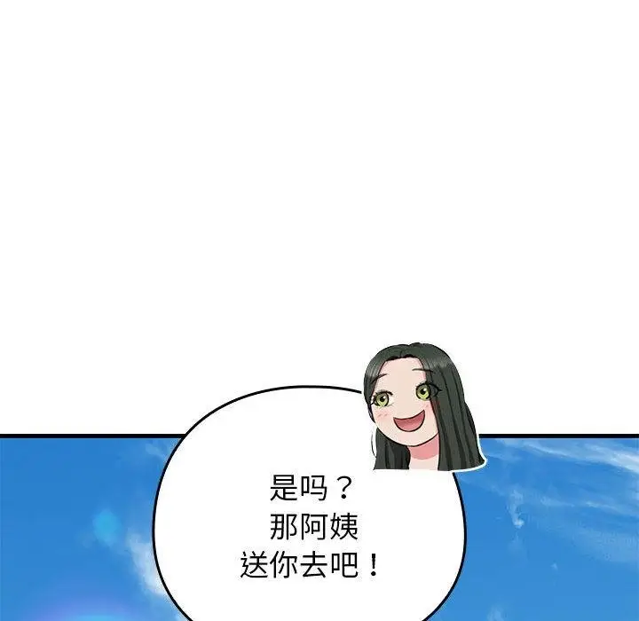 漫画《我的拉拉队宝贝》第1话第130张图