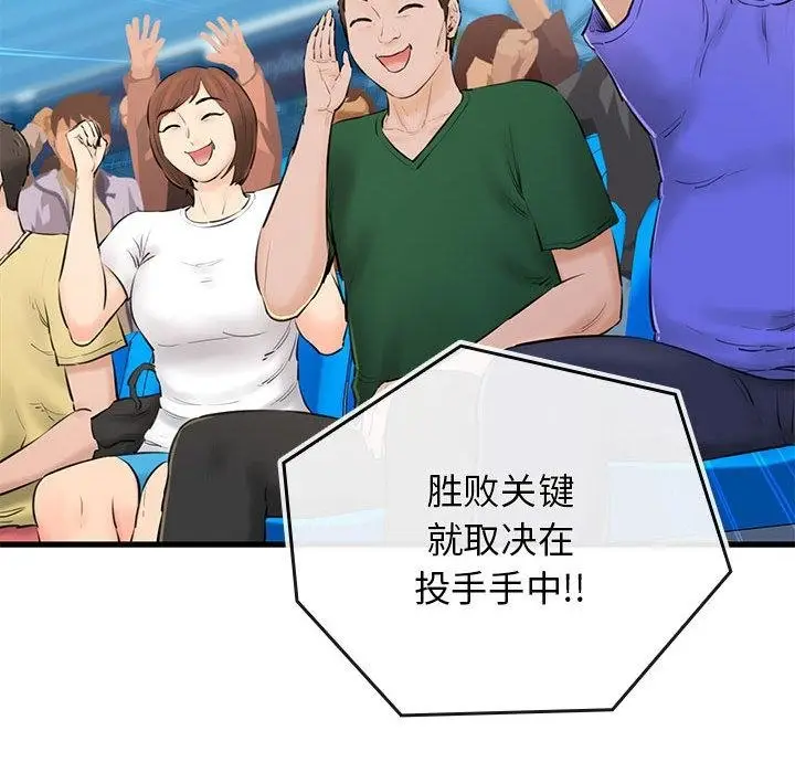 漫画《我的拉拉队宝贝》第1话第142张图