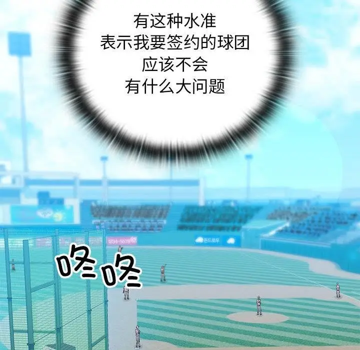 漫画《我的拉拉队宝贝》第1话第157张图