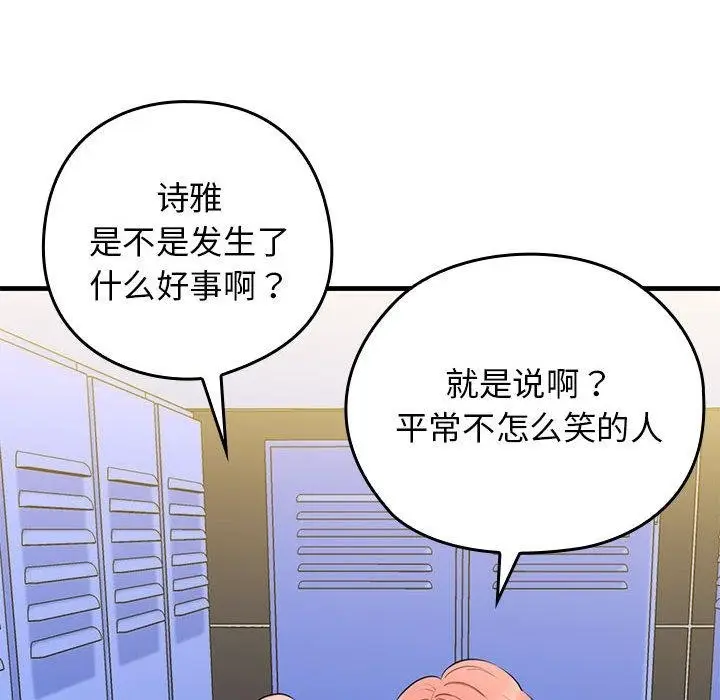 漫画《我的拉拉队宝贝》第1话第202张图