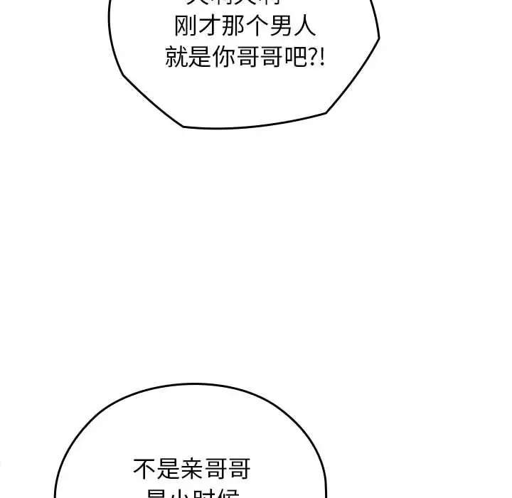 漫画《我的拉拉队宝贝》第1话第208张图