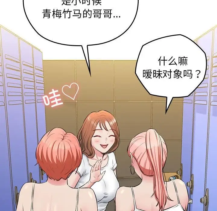 漫画《我的拉拉队宝贝》第1话第209张图