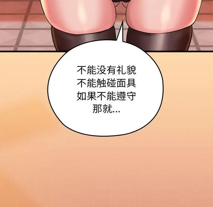 漫画《我的拉拉队宝贝》第1话第248张图