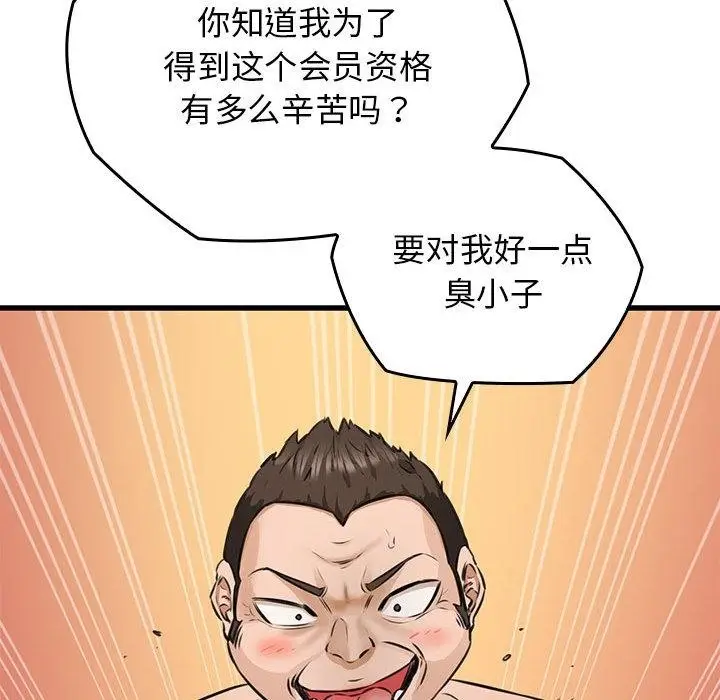 漫画《我的拉拉队宝贝》第1话第257张图