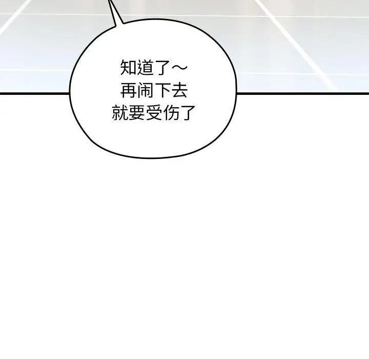 漫画《我的拉拉队宝贝》第1话第74张图