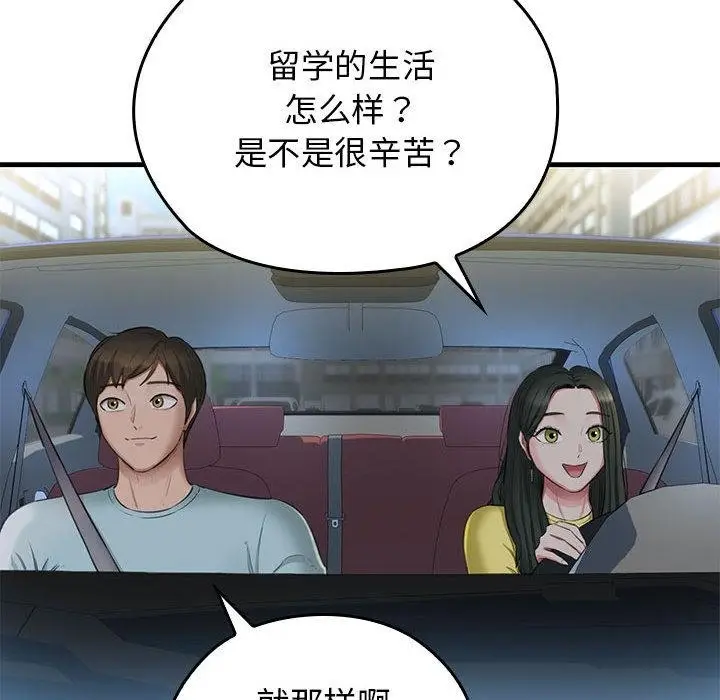 漫画《我的拉拉队宝贝》第1话第90张图