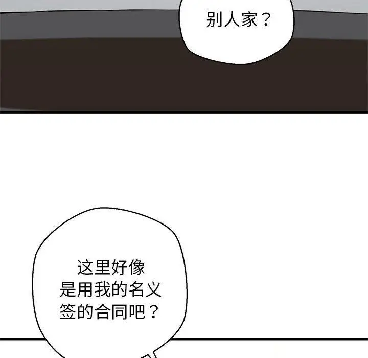 漫画《我的拉拉队宝贝》第2话第119张图