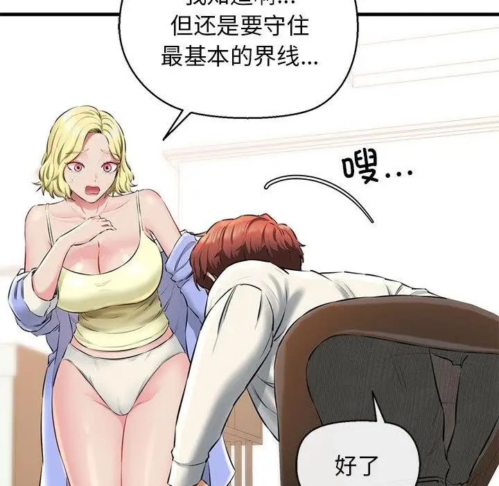 漫画《我的拉拉队宝贝》第2话第122张图