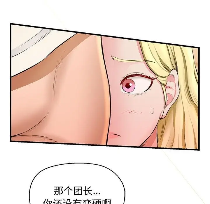 漫画《我的拉拉队宝贝》第2话第135张图