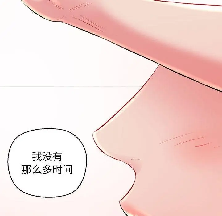 漫画《我的拉拉队宝贝》第2话第140张图