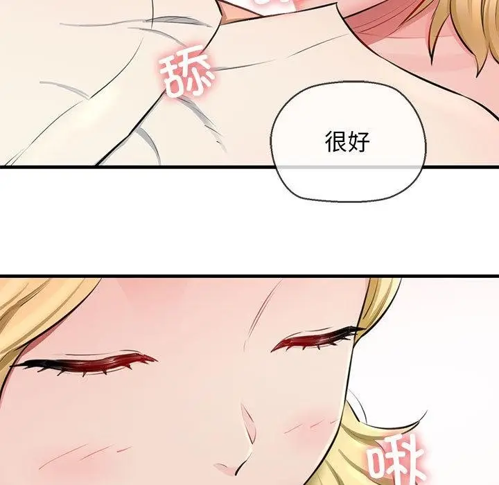 漫画《我的拉拉队宝贝》第2话第143张图