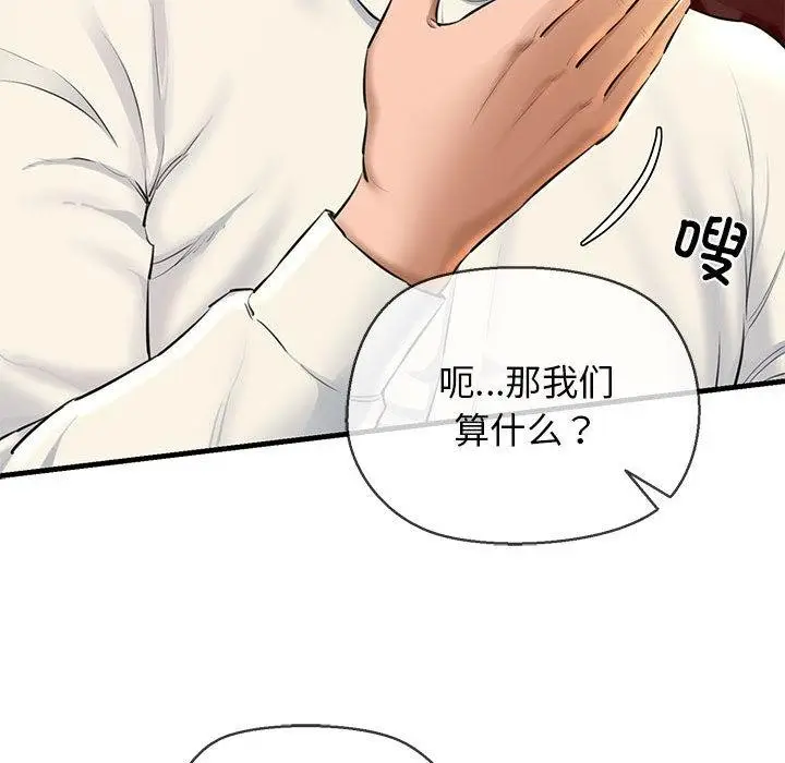 漫画《我的拉拉队宝贝》第2话第62张图