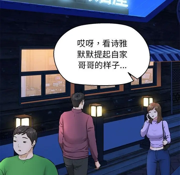 漫画《我的拉拉队宝贝》第2话第72张图