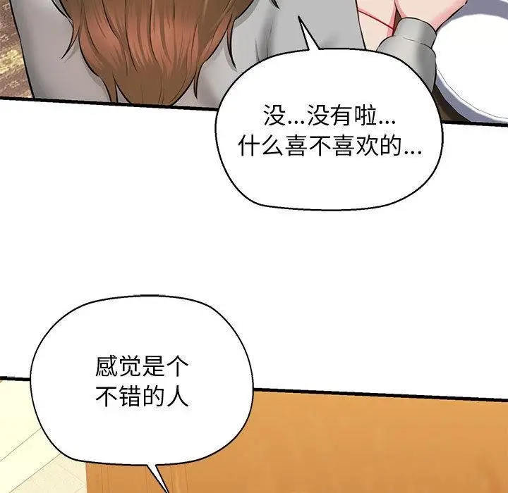 漫画《我的拉拉队宝贝》第2话第80张图