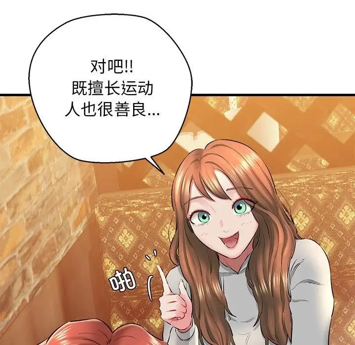 漫画《我的拉拉队宝贝》第2话第83张图
