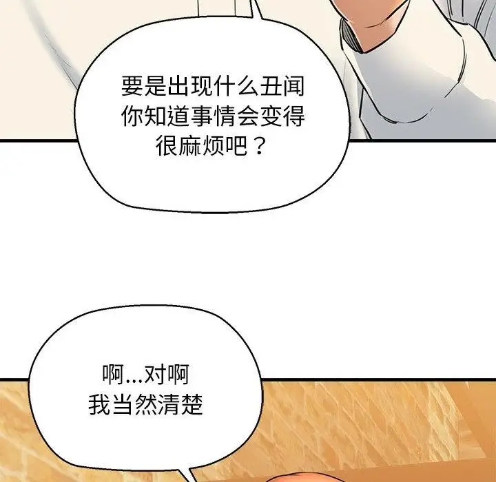 漫画《我的拉拉队宝贝》第2话第89张图