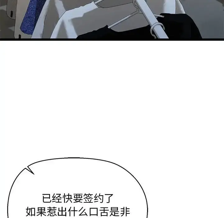 漫画《我的拉拉队宝贝》第3话第108张图