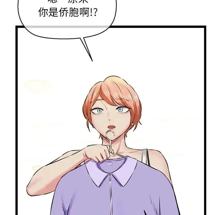 漫画《我的拉拉队宝贝》第3话第111张图