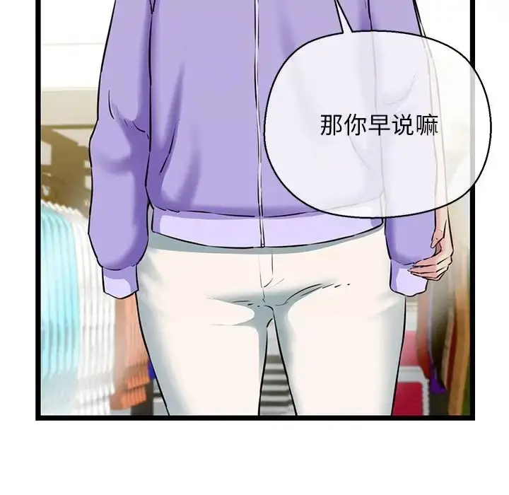 漫画《我的拉拉队宝贝》第3话第112张图