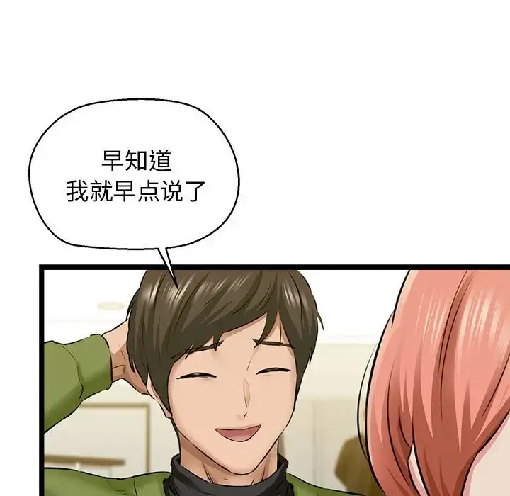 漫画《我的拉拉队宝贝》第3话第113张图
