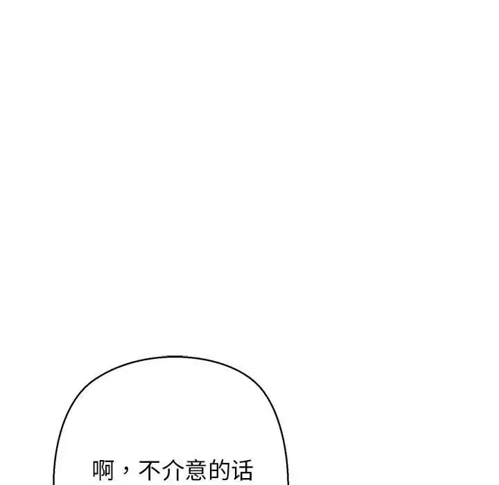 漫画《我的拉拉队宝贝》第3话第117张图