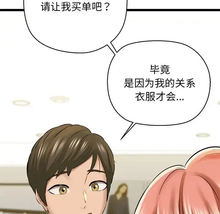 漫画《我的拉拉队宝贝》第3话第118张图