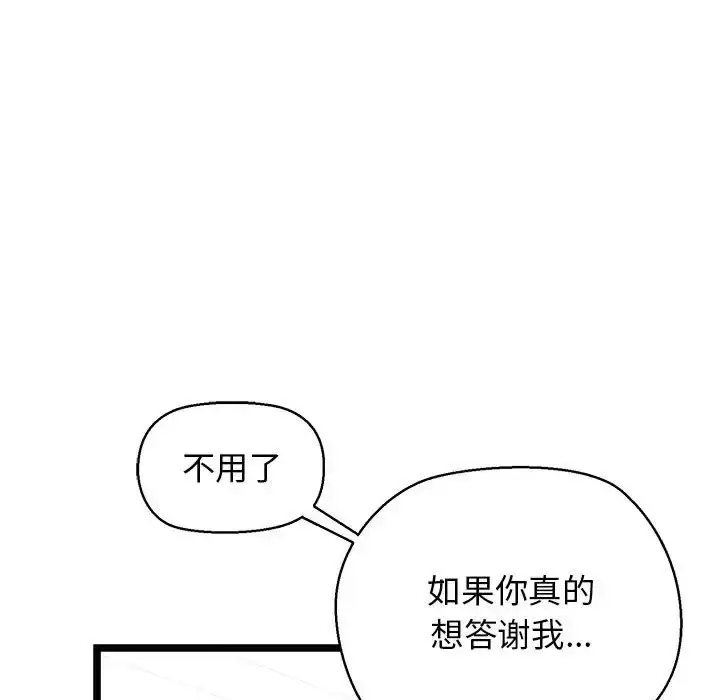 漫画《我的拉拉队宝贝》第3话第120张图