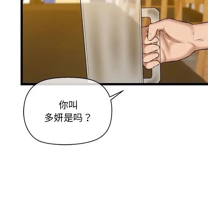 漫画《我的拉拉队宝贝》第3话第145张图