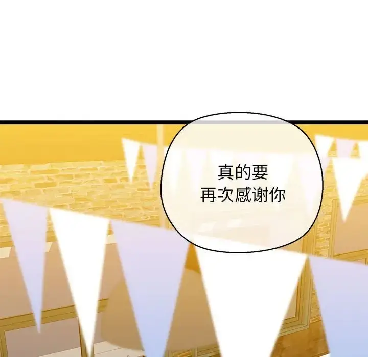 漫画《我的拉拉队宝贝》第3话第146张图