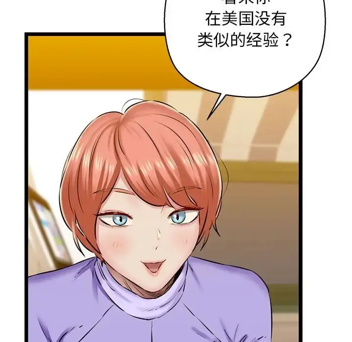 漫画《我的拉拉队宝贝》第3话第149张图