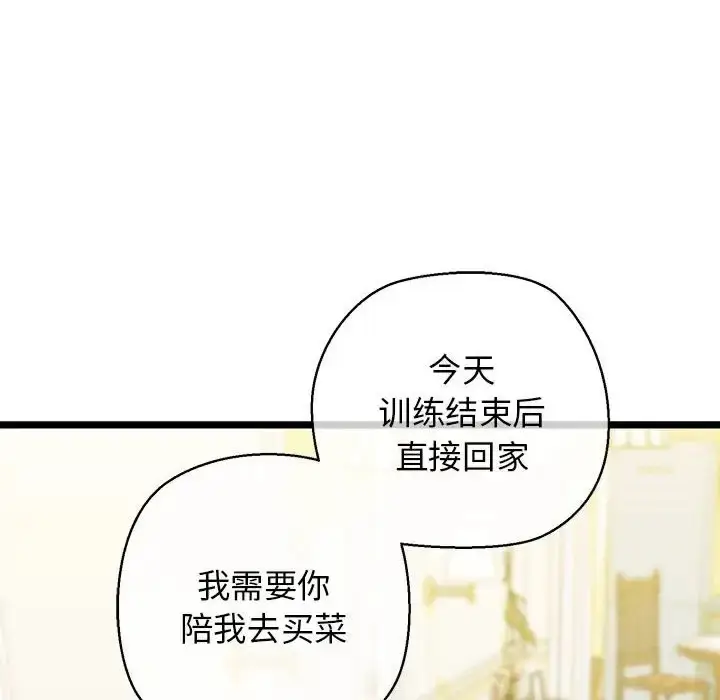 漫画《我的拉拉队宝贝》第3话第16张图