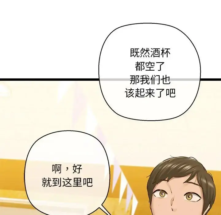 漫画《我的拉拉队宝贝》第3话第161张图
