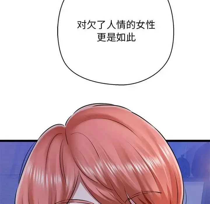 漫画《我的拉拉队宝贝》第3话第180张图