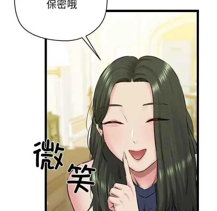 漫画《我的拉拉队宝贝》第3话第20张图