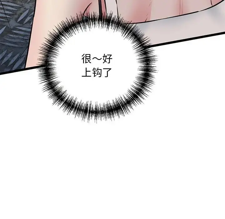 漫画《我的拉拉队宝贝》第3话第67张图