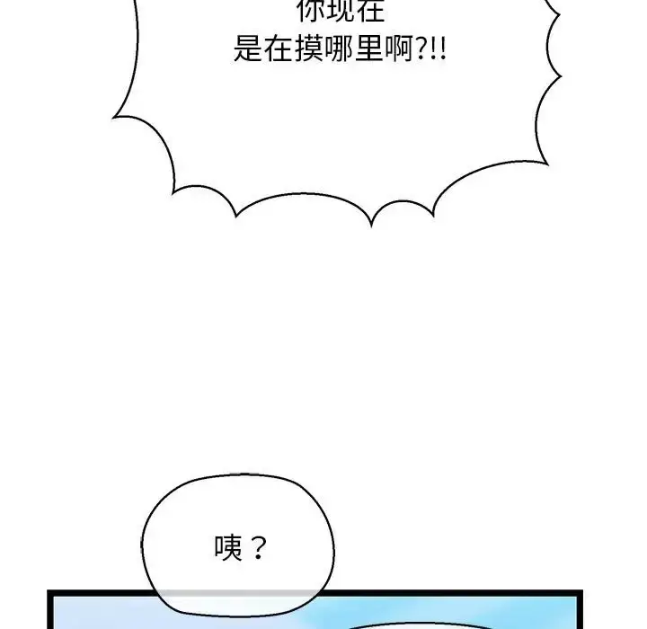 漫画《我的拉拉队宝贝》第3话第81张图