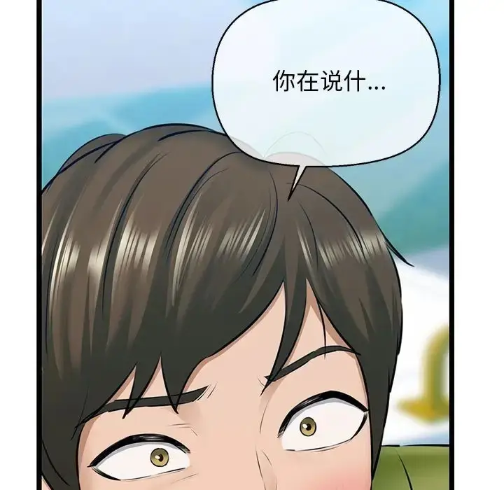 漫画《我的拉拉队宝贝》第3话第82张图